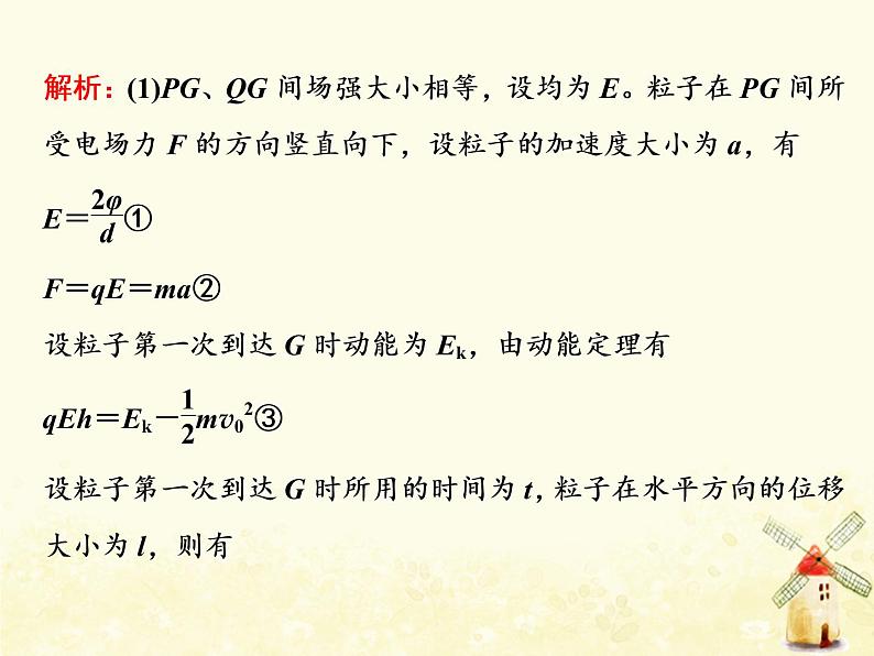 高考物理一轮复习第七章静电场第6课时带电粒子体在电场中运动的综合问题课件新人教版06