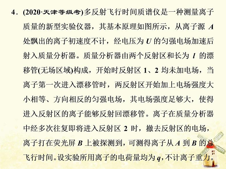 高考物理一轮复习第七章静电场第6课时带电粒子体在电场中运动的综合问题课件新人教版08