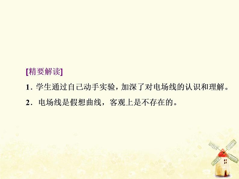 高考物理一轮复习第七章静电场习题课新教材真情境折射出的命题新导向课件新人教版第2页