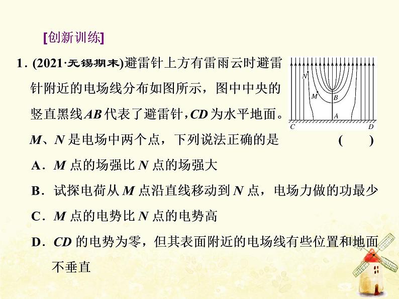 高考物理一轮复习第七章静电场习题课新教材真情境折射出的命题新导向课件新人教版第3页