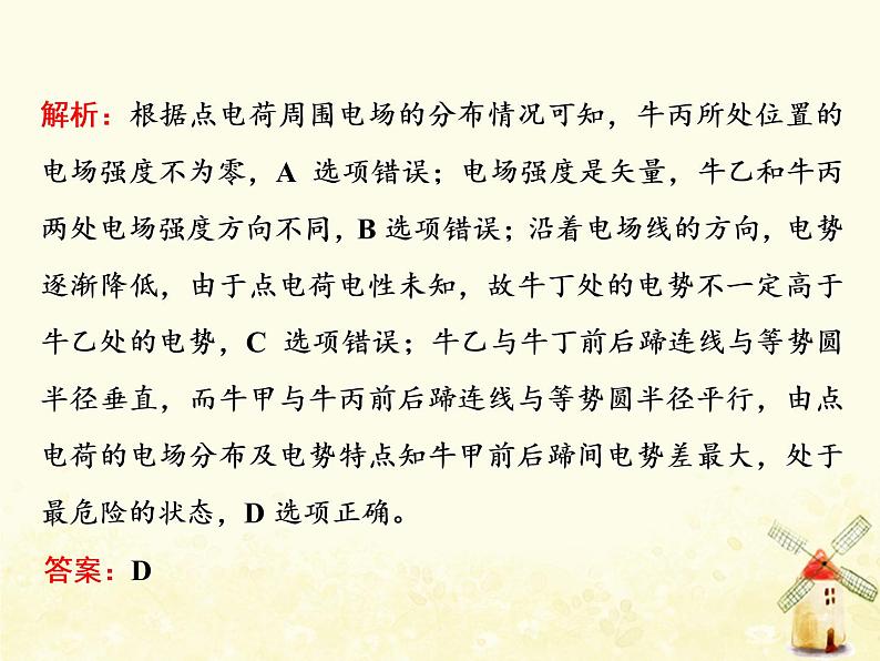 高考物理一轮复习第七章静电场习题课新教材真情境折射出的命题新导向课件新人教版第6页