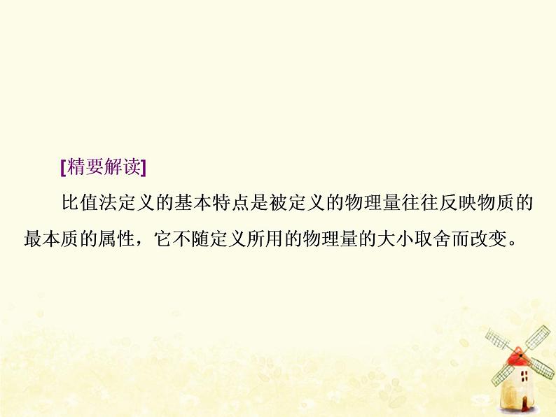 高考物理一轮复习第七章静电场习题课新教材真情境折射出的命题新导向课件新人教版第8页