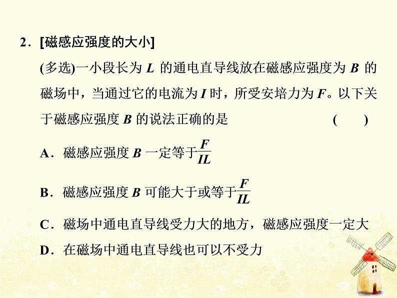 高考物理一轮复习第九章磁场第1课时磁场及其对电流的作用课件新人教版04