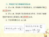 高考物理一轮复习第九章磁场第2课时磁吃运动电荷的作用课件新人教版