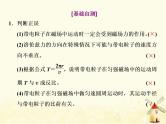 高考物理一轮复习第九章磁场第2课时磁吃运动电荷的作用课件新人教版