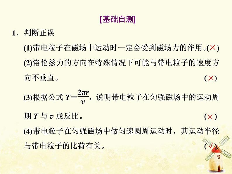 高考物理一轮复习第九章磁场第2课时磁吃运动电荷的作用课件新人教版04