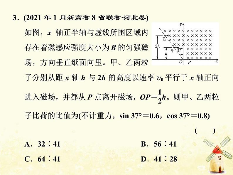 高考物理一轮复习第九章磁场第3课时带电粒子体在有界磁场中的运动课件新人教版第5页