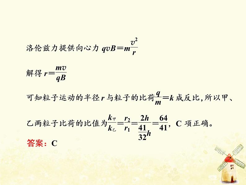 高考物理一轮复习第九章磁场第3课时带电粒子体在有界磁场中的运动课件新人教版第7页