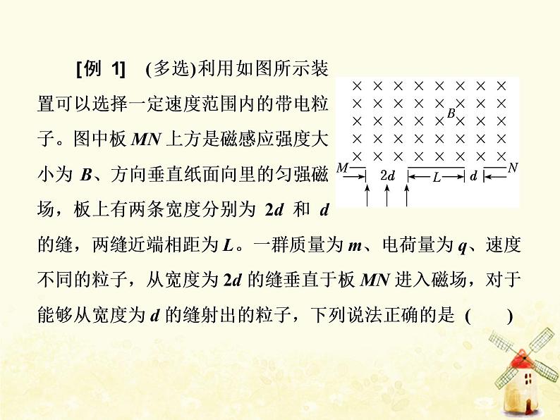 高考物理一轮复习第九章磁场第4课时磁场中的动态圆磁聚焦磁发散问题课件新人教版03