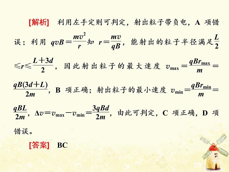 高考物理一轮复习第九章磁场第4课时磁场中的动态圆磁聚焦磁发散问题课件新人教版05