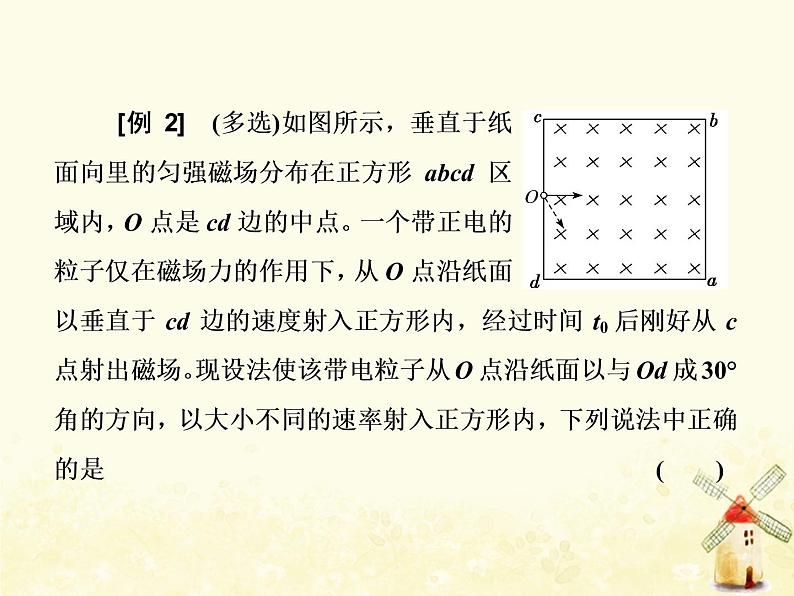 高考物理一轮复习第九章磁场第4课时磁场中的动态圆磁聚焦磁发散问题课件新人教版08