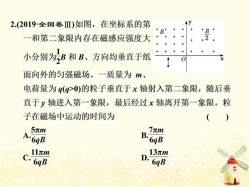 高考物理一轮复习第九章磁场第5课时带电粒子体在组合场中的运动课件新人教版第4页