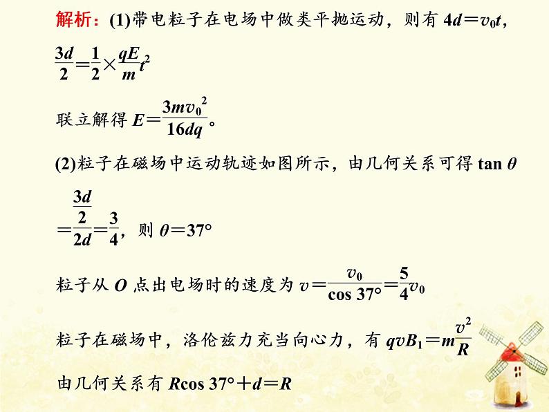 高考物理一轮复习第九章磁场第5课时带电粒子体在组合场中的运动课件新人教版第8页