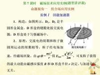 高考物理一轮复习第九章磁场第7课时磁场技术应用实例课件新人教版