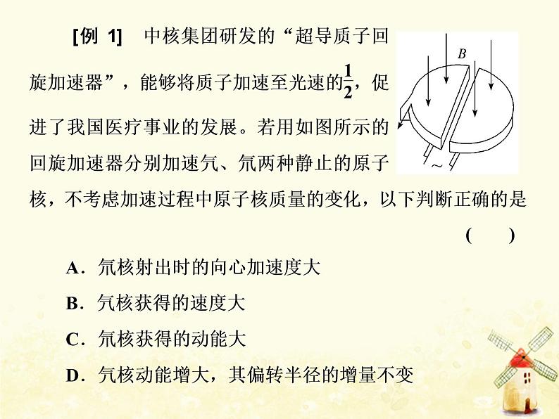 高考物理一轮复习第九章磁场第7课时磁场技术应用实例课件新人教版第2页