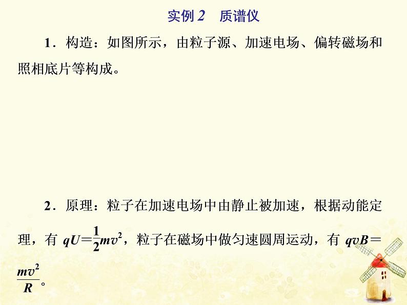 高考物理一轮复习第九章磁场第7课时磁场技术应用实例课件新人教版第4页