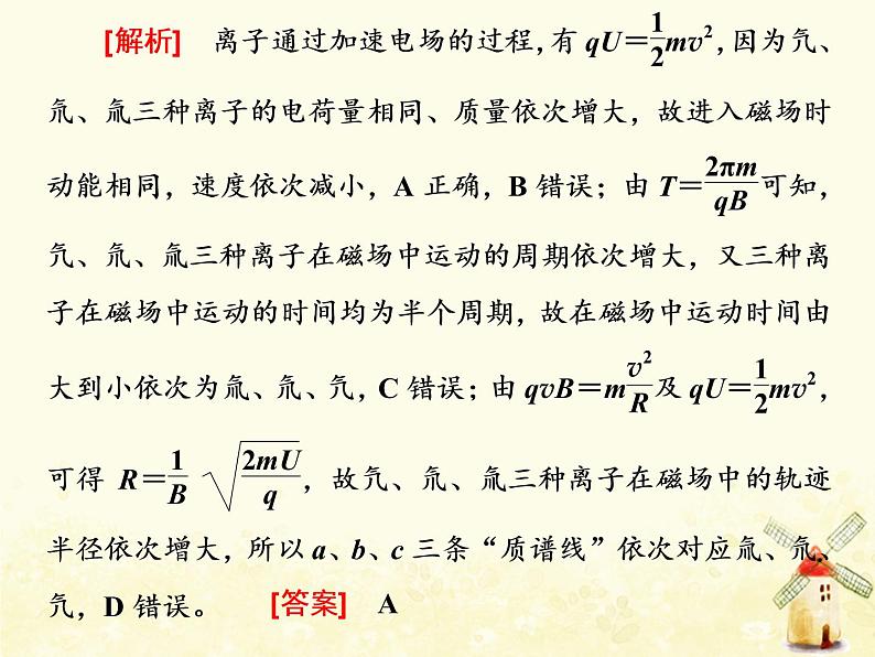 高考物理一轮复习第九章磁场第7课时磁场技术应用实例课件新人教版第6页