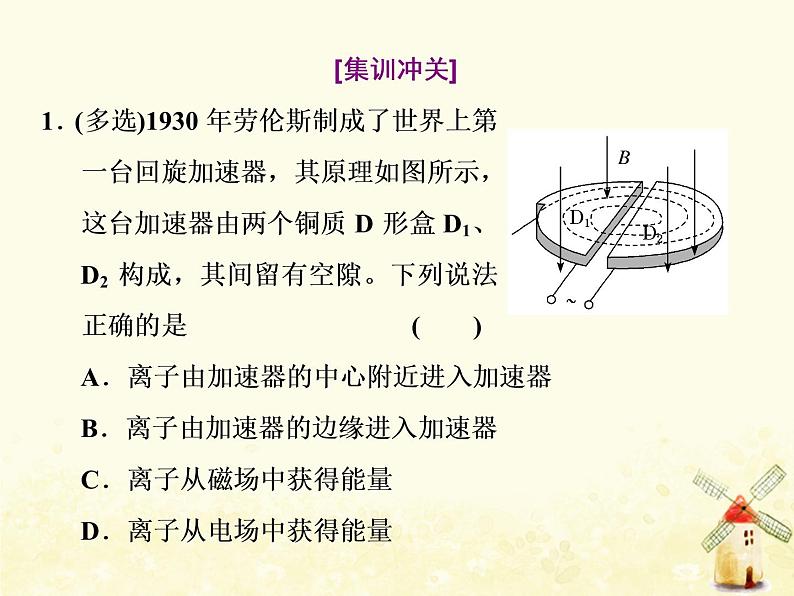 高考物理一轮复习第九章磁场第7课时磁场技术应用实例课件新人教版第7页