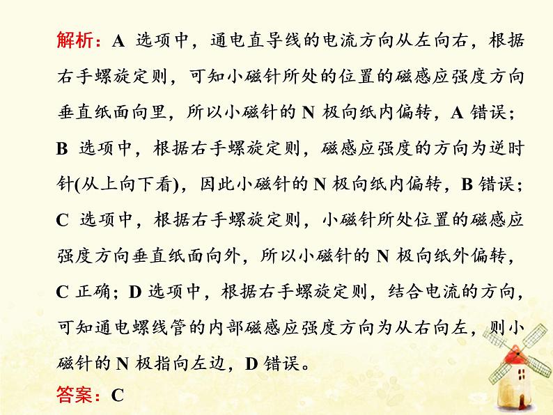 高考物理一轮复习第九章磁场习题课新教材真情境折射出的命题新导向课件新人教版第4页