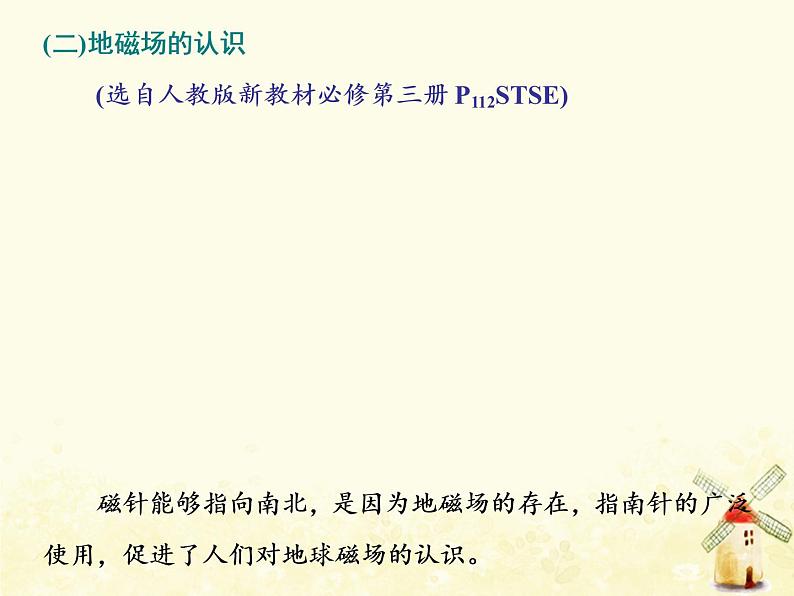 高考物理一轮复习第九章磁场习题课新教材真情境折射出的命题新导向课件新人教版第7页