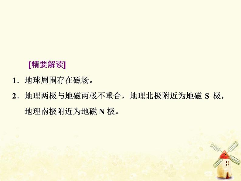 高考物理一轮复习第九章磁场习题课新教材真情境折射出的命题新导向课件新人教版第8页