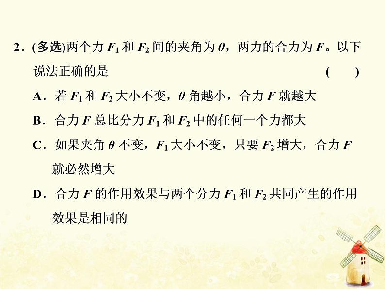 高考物理一轮复习第二章相互作用第3课时力的合成与分解课件新人教版第6页