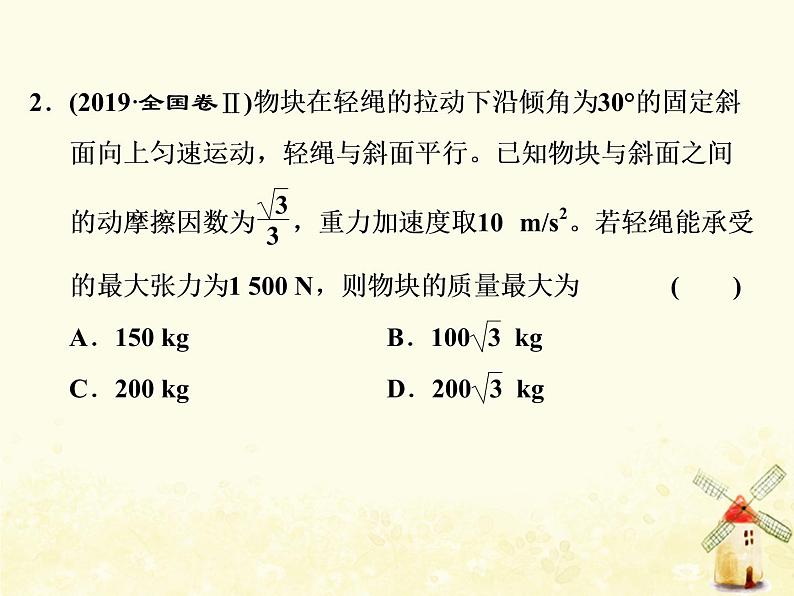 高考物理一轮复习第二章相互作用第5课时共点力的动态平衡课件新人教版04