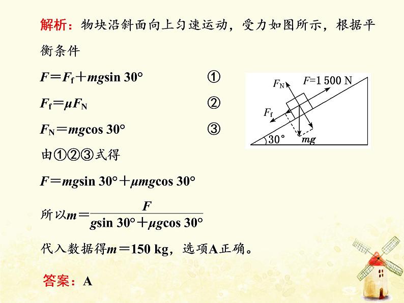 高考物理一轮复习第二章相互作用第5课时共点力的动态平衡课件新人教版05