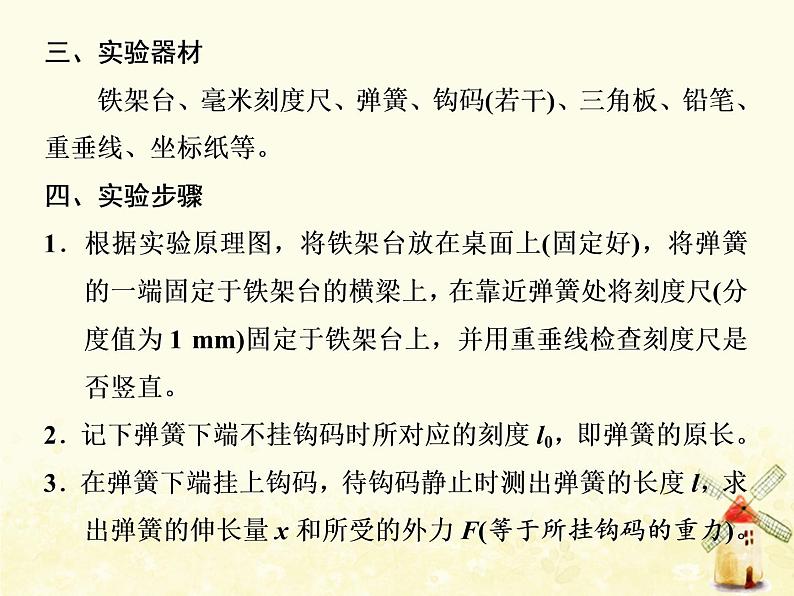 高考物理一轮复习第二章相互作用第6课时探究弹力和弹簧伸长的关系课件新人教版03