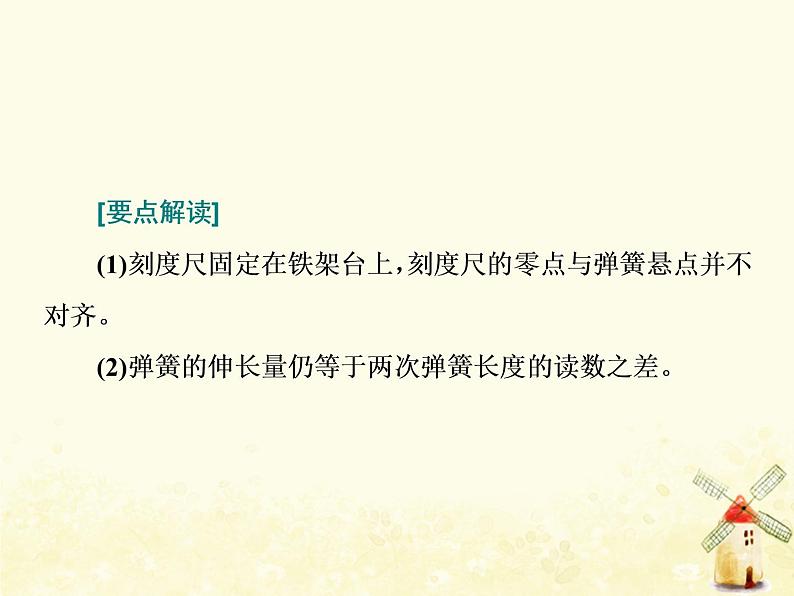 高考物理一轮复习第二章相互作用第6课时探究弹力和弹簧伸长的关系课件新人教版07