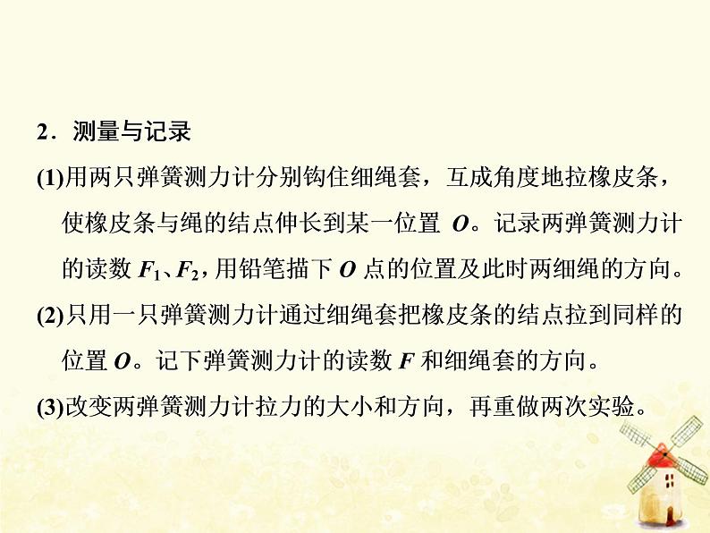 高考物理一轮复习第二章相互作用第7课时探究两个互成角度的力的合成规律课件新人教版第4页