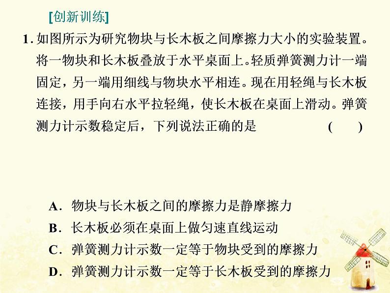 高考物理一轮复习第二章相互作用习题课新教材真情境折射出的命题新导向课件新人教版03