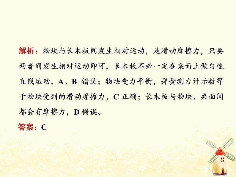 高考物理一轮复习第二章相互作用习题课新教材真情境折射出的命题新导向课件新人教版04