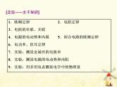 高考物理一轮复习第八章恒定电流第1课时电阻定律欧姆定律焦耳定律课件新人教版