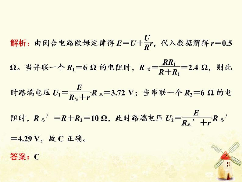 高考物理一轮复习第八章恒定电流第2课时闭合电路的欧姆定律课件新人教版08