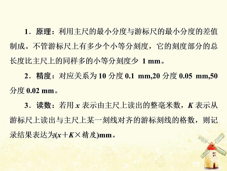 高考物理一轮复习第八章恒定电流第3课时电学实验基次件新人教版课件PPT02