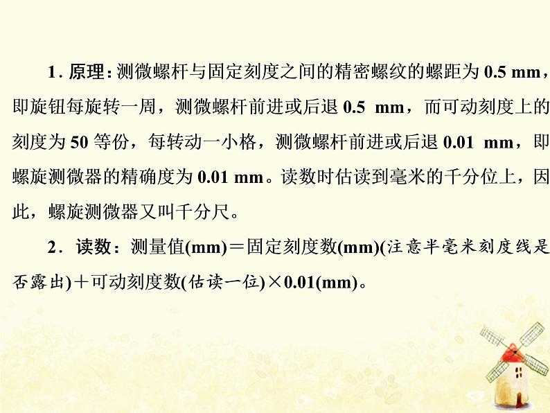 高考物理一轮复习第八章恒定电流第3课时电学实验基次件新人教版课件PPT04