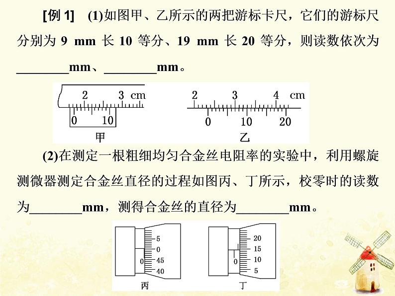 高考物理一轮复习第八章恒定电流第3课时电学实验基次件新人教版课件PPT05