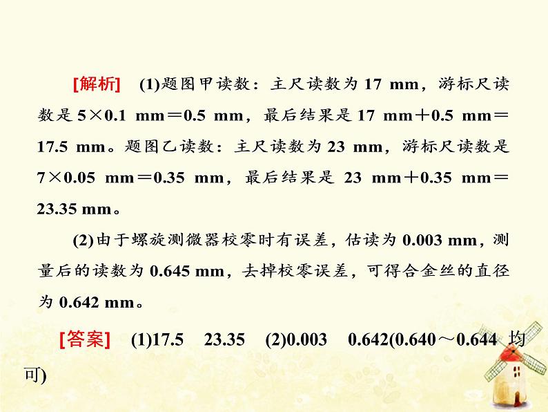 高考物理一轮复习第八章恒定电流第3课时电学实验基次件新人教版课件PPT06