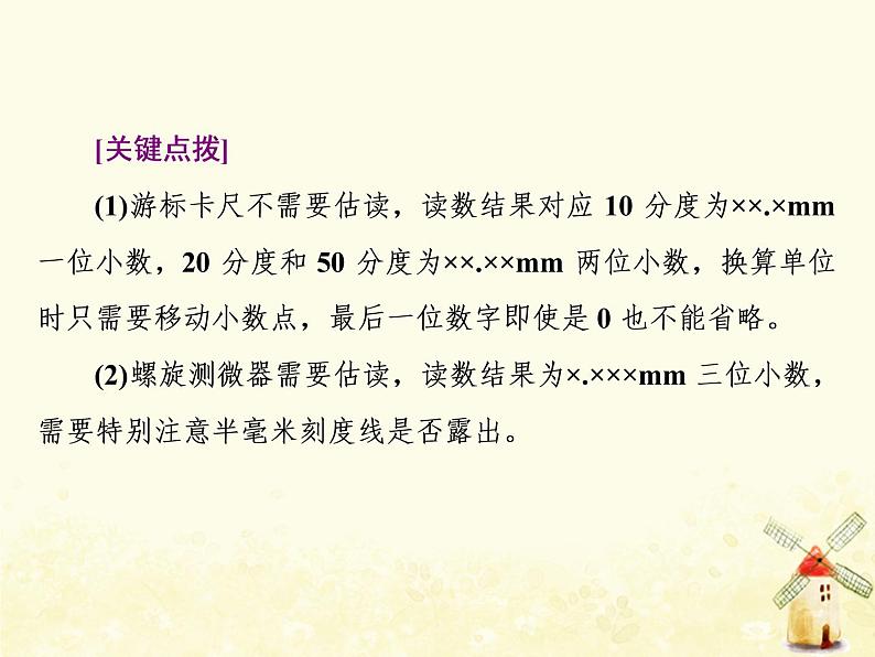 高考物理一轮复习第八章恒定电流第3课时电学实验基次件新人教版课件PPT07