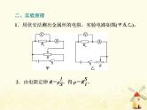 高考物理一轮复习第八章恒定电流第4课时测量金属丝的电阻率课件新人教版