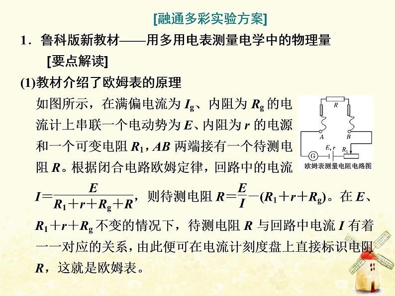 高考物理一轮复习第八章恒定电流第6课时用多用电表测量电学中的物理量课件新人教版第7页