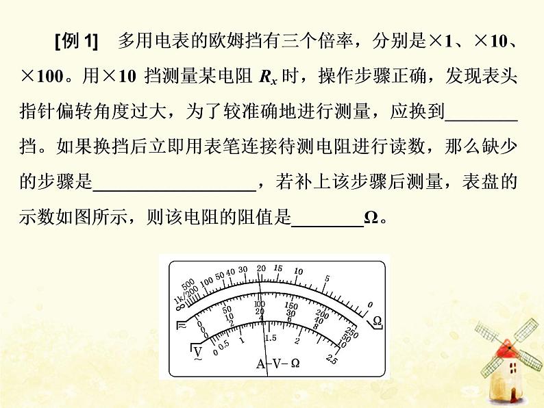 高考物理一轮复习第八章恒定电流第7课时电阻测量六法课件新人教版02