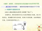 高考物理一轮复习第八章恒定电流习题课新教材真情境折射出的命题新导向课件新人教版