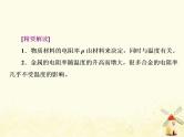 高考物理一轮复习第八章恒定电流习题课新教材真情境折射出的命题新导向课件新人教版