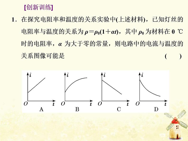 高考物理一轮复习第八章恒定电流习题课新教材真情境折射出的命题新导向课件新人教版第3页