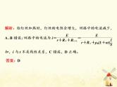 高考物理一轮复习第八章恒定电流习题课新教材真情境折射出的命题新导向课件新人教版