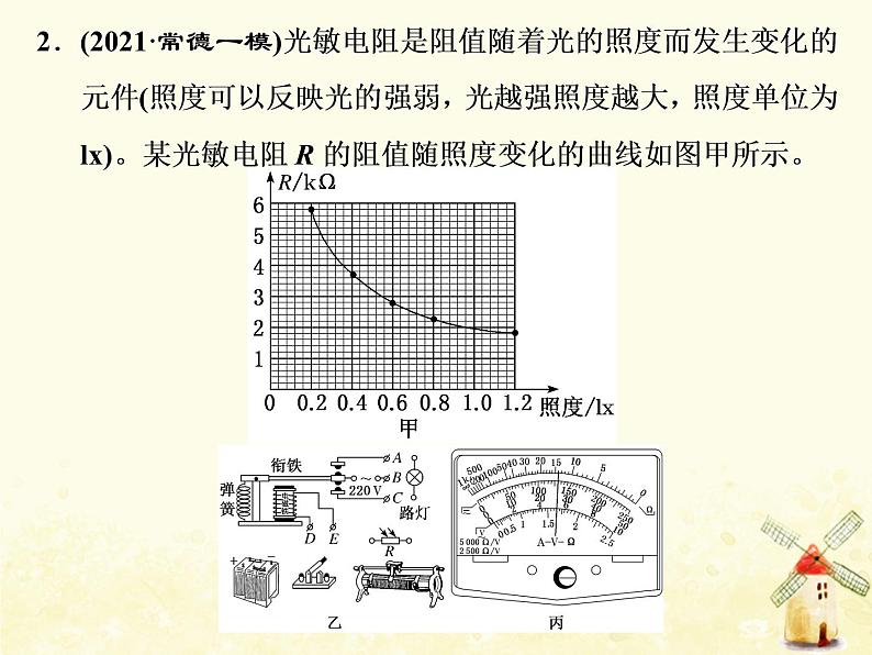 高考物理一轮复习第八章恒定电流习题课新教材真情境折射出的命题新导向课件新人教版第5页