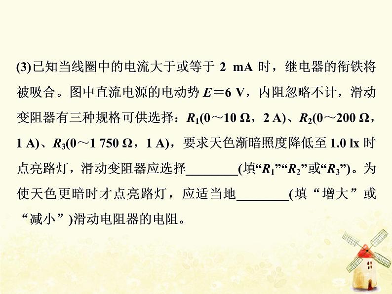 高考物理一轮复习第八章恒定电流习题课新教材真情境折射出的命题新导向课件新人教版第7页