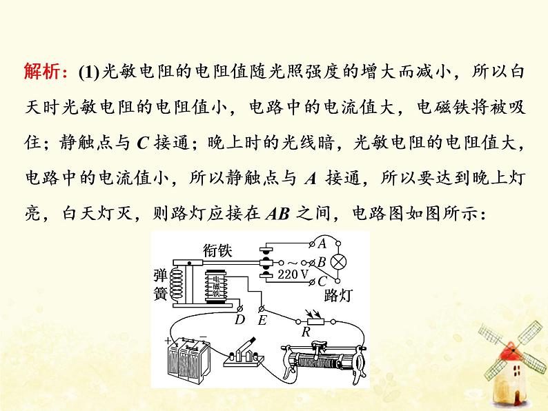 高考物理一轮复习第八章恒定电流习题课新教材真情境折射出的命题新导向课件新人教版第8页